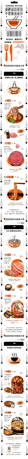 淘宝电商详情页商场推广促销活动H5长图海报排版模板PSD设计素材【049】